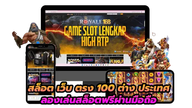 สล็อต เว็บ ตรง 100 ต่าง ประเทศ